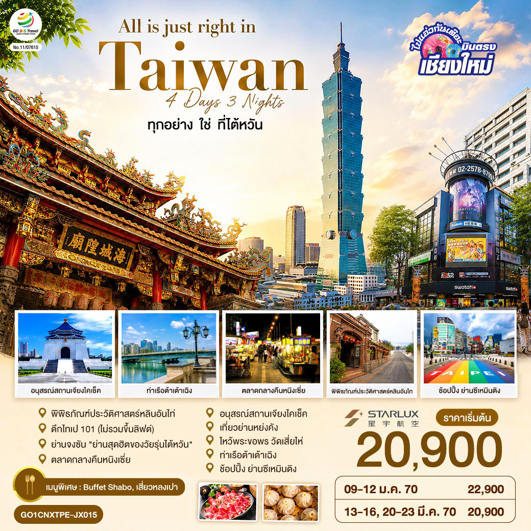 พิธภัณฑ์ประวัติศาสตร์หลินอันไท่|ตึกไทเป 101 (ไม่รวมขึ้นลิฟต์)| ย่านจงซัน ย่านสุดฮิตของวัยรุ่นไต้หวัน
|ตลาดกลางคืนหนิงเซี่ย|อนุสรณ์สถานเจียงไคเช็ค|เที่ยวย่านหย่งคัง|ไหว้พระขอพร วัดเสี่ยไห่
|ท่าเรือต้าเต้าเฉิง| ช้อปปิ้ง ย่านซีเหมินติง