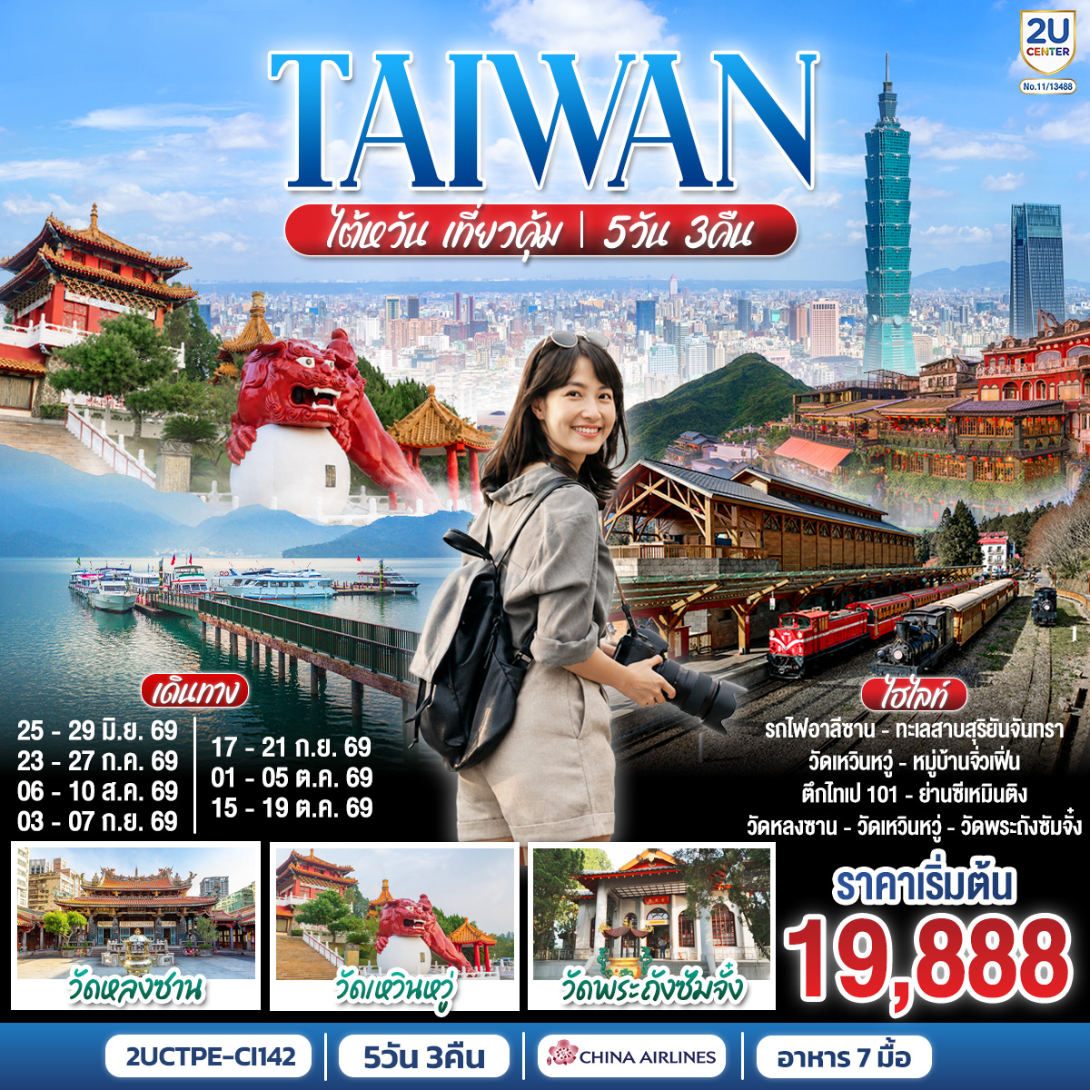 ราคาสุทธิรวมภาษีเชื้อเพลิงแล้ว ณ (1 เม.ย. 69)