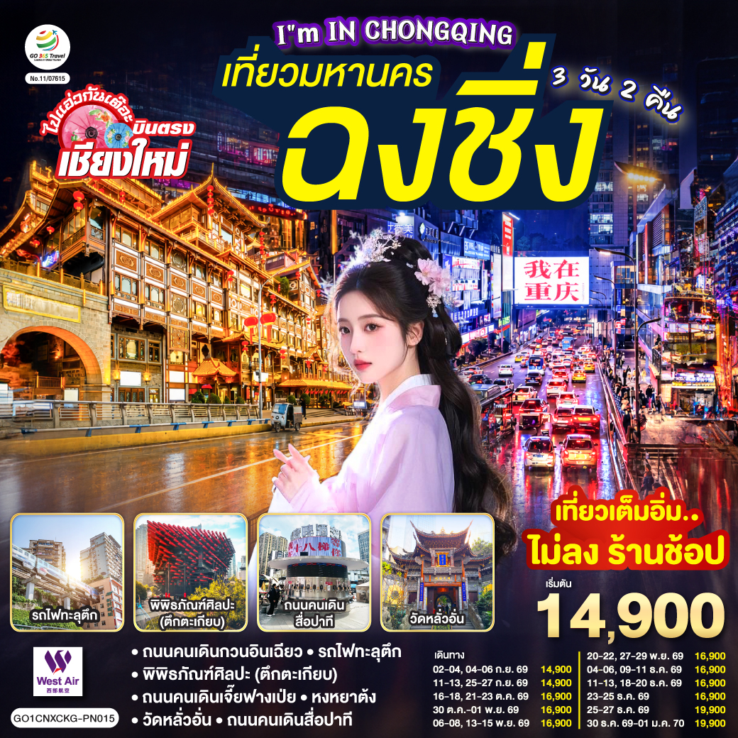 ถนนคนเดินกวนอินเฉียว|รถไฟทะลุตึก|พิพิธภัณฑ์ศิลปะ (ตึกตะเกียบ)|ถนนคนเดินเจี๊ยฟางเป่ย|หงหยาต้ง|วัดหลั่วอั่น|ถนนคนเดินสื่อปาที