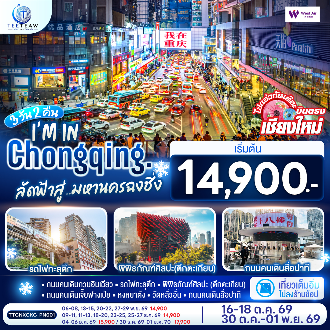 ถนนคนเดินกวนอินเฉียว|รถไฟทะลุตึก|พิพิธภัณฑ์ศิลปะ (ตึกตะเกียบ)|ถนนคนเดินเจี๊ยฟางเป่ย|หงหยาต้ง|วัดหลั่วอั่น|ถนนคนเดินสื่อปาที